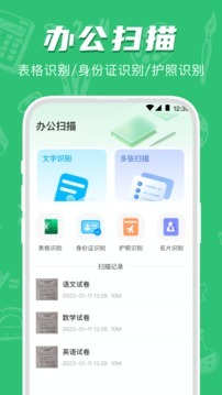 试卷扫描宝-图2