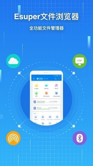 Esuper文件管理器-图1