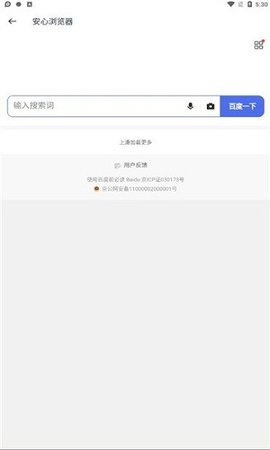 安心浏览器-图1