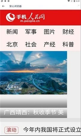 安心浏览器-图3