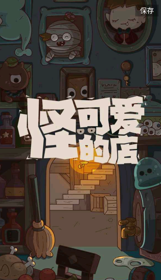 怪可爱的店测试服