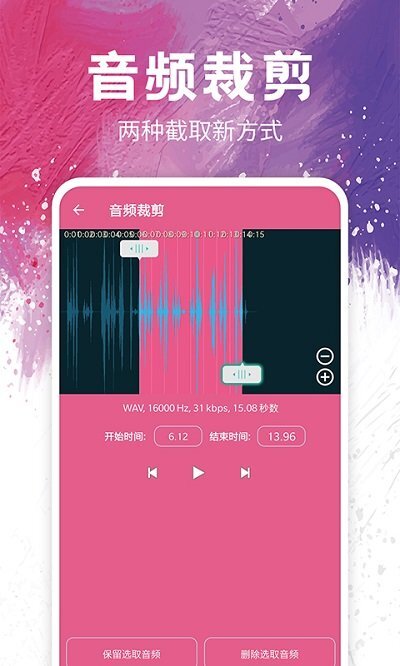 音频剪辑铃声制作-图4