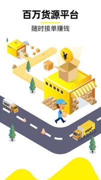 货车帮司机-图1