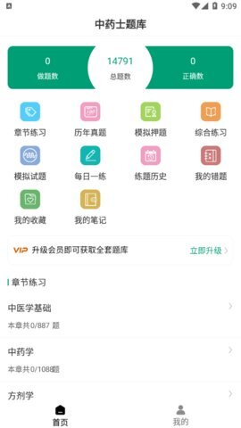 中药士智题库-图2