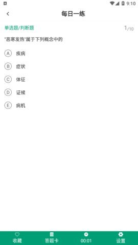 中药士智题库-图3