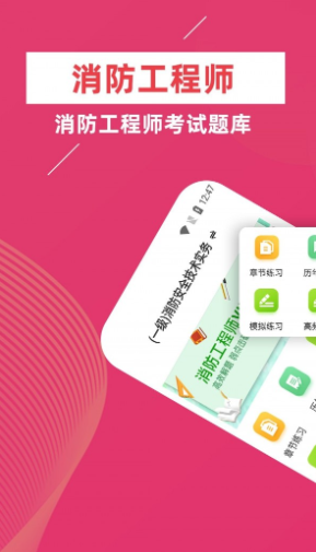 消防工程师牛题库-图1