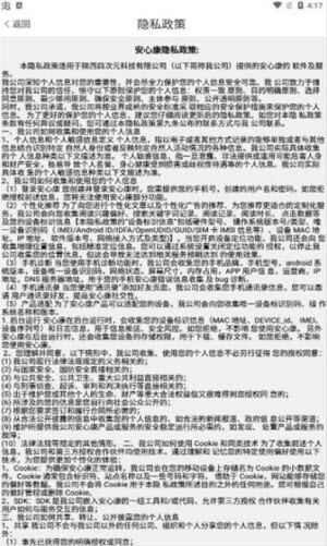 安心康睡眠检测-图2