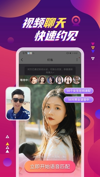 附近同城陌聊-图3