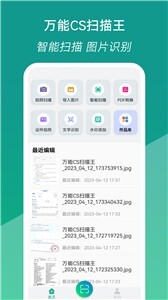万能CS扫描王-图3