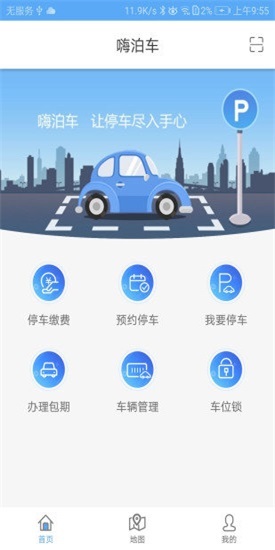 嗨泊车-图2
