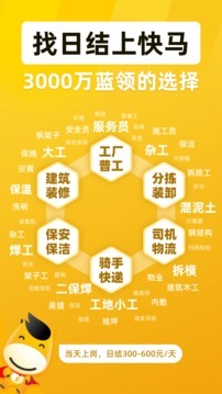快马日结-图1
