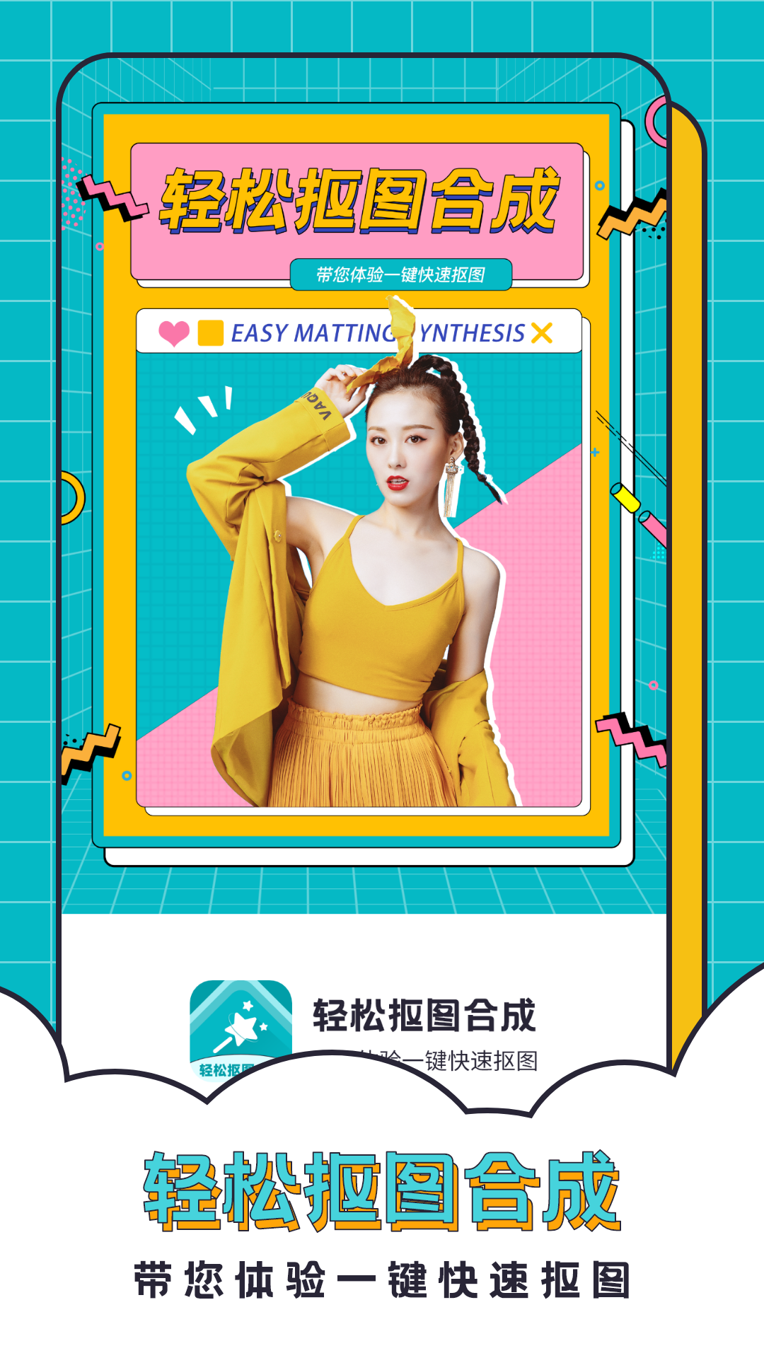 抠图合成助手-图4