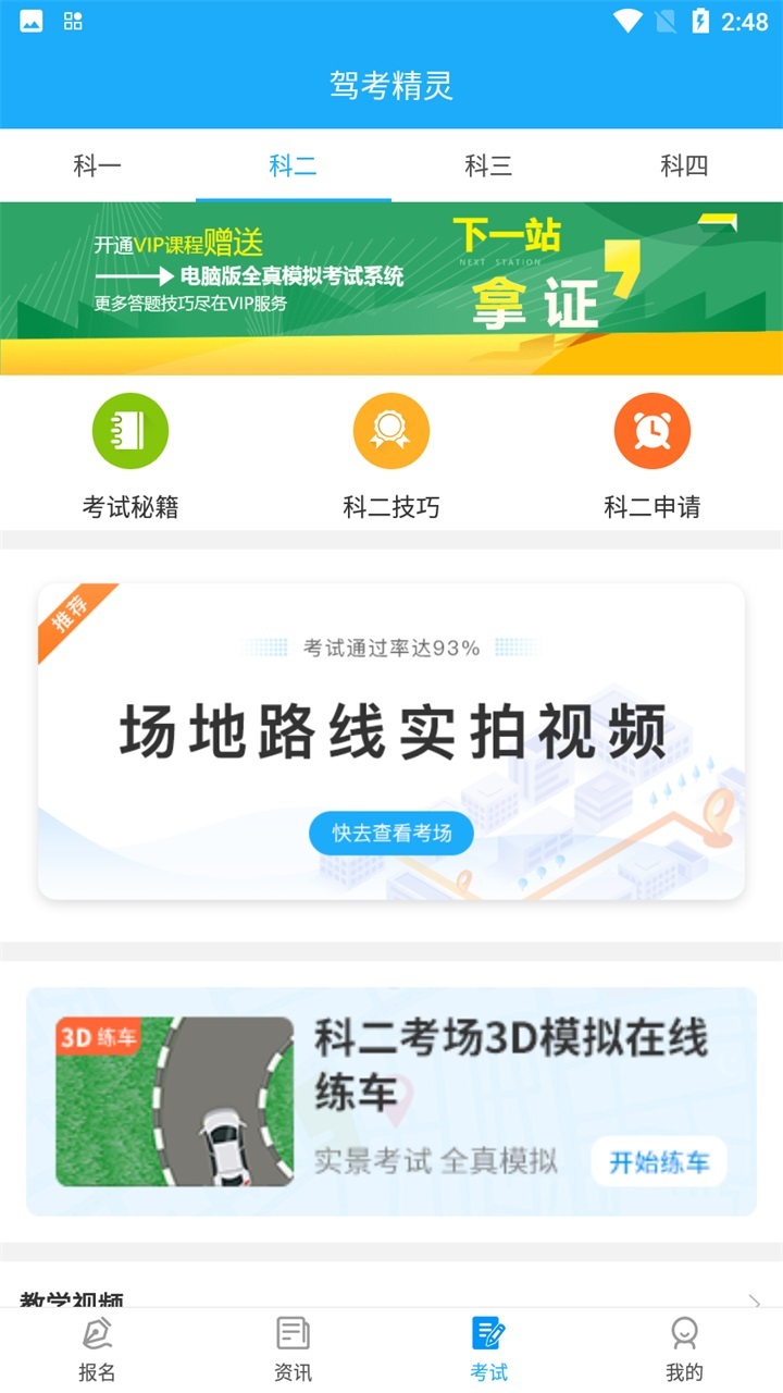 驾考精灵-图3