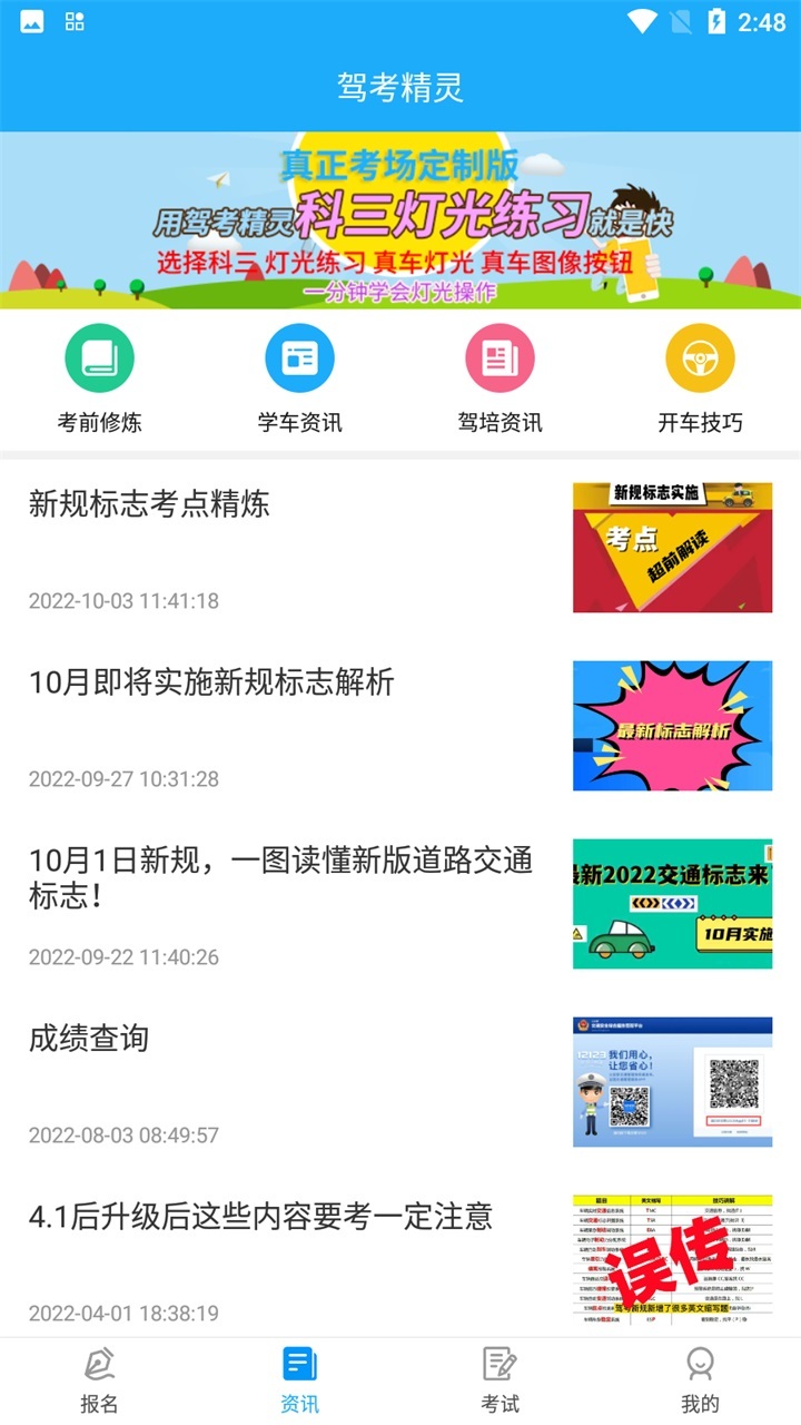 驾考精灵-图2