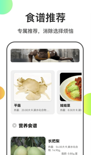 瘦身计划菜谱-图3