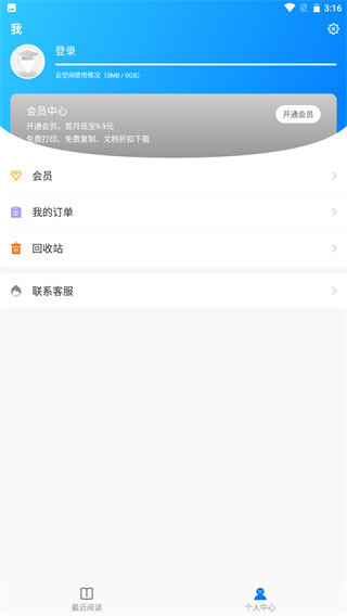 稻壳阅读器-图4