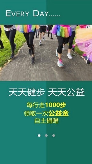 公益健步-图2