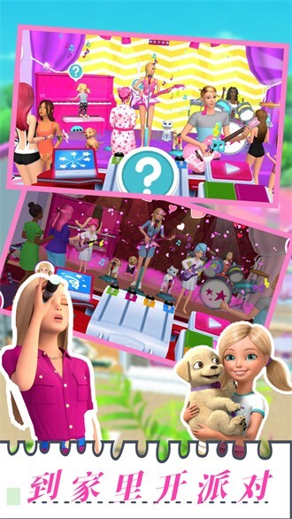 芭比奇幻屋冒险记