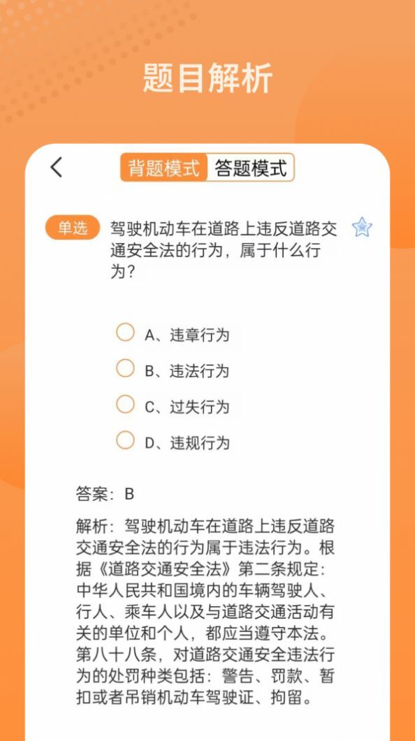 考驾驶证模拟-图1