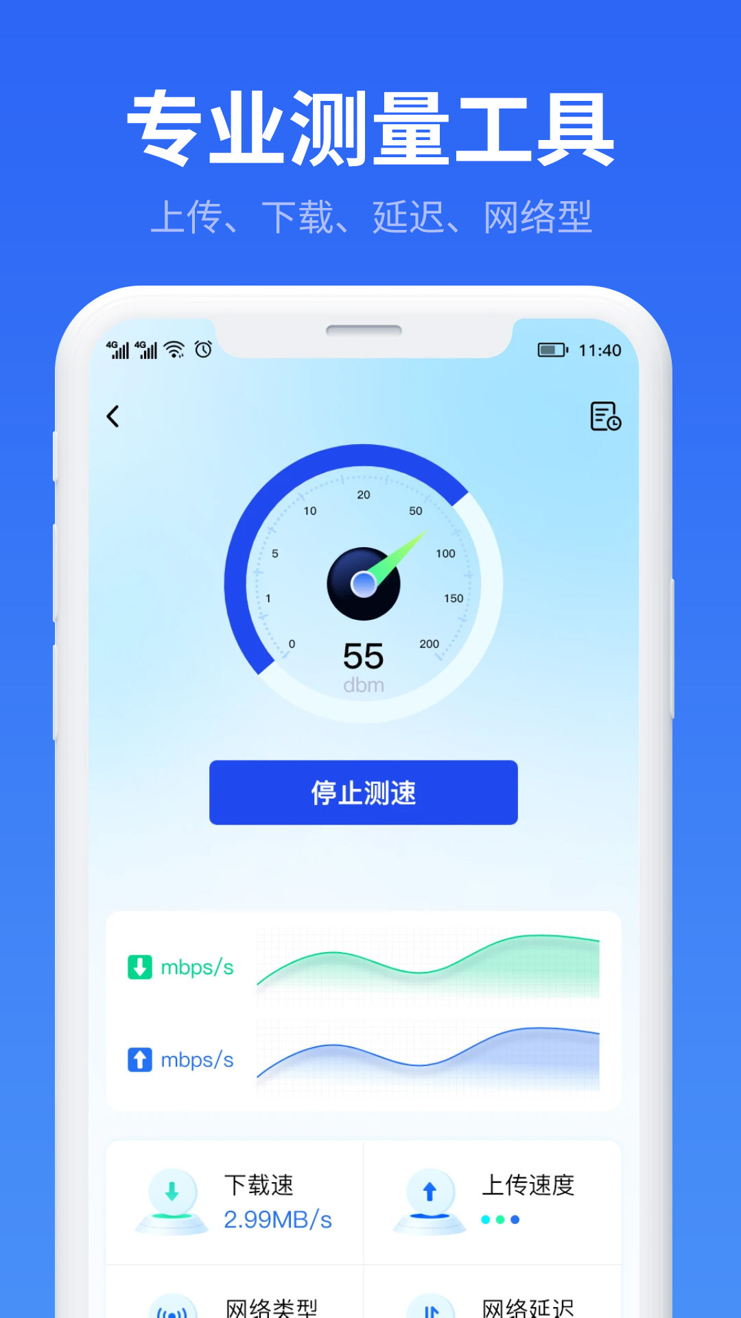 万能WiFi流量帮手-图1