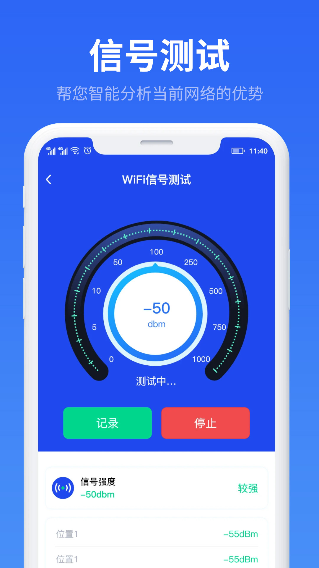 万能WiFi流量帮手-图3