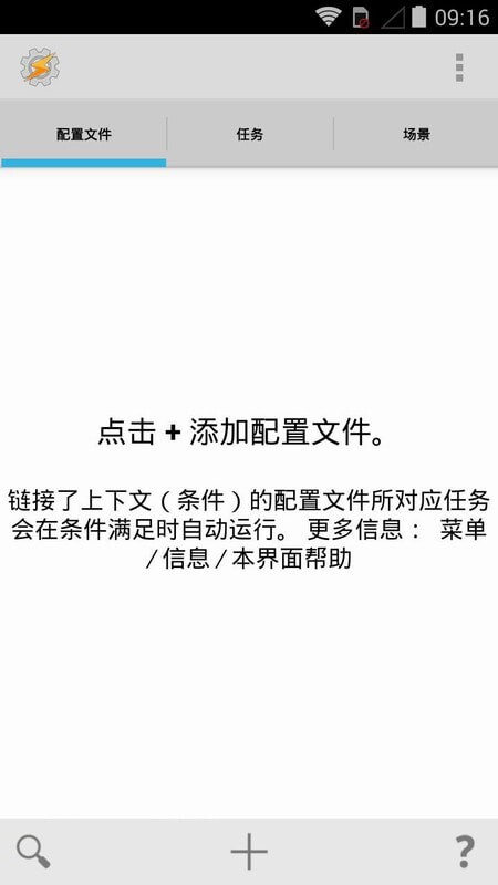 tasker-图4