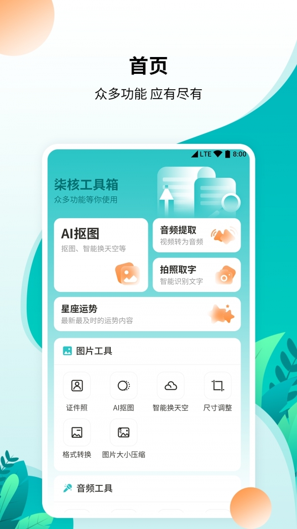 柒核工具箱-图4