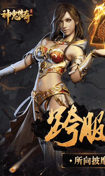 神鬼传奇