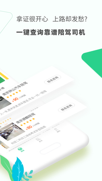 驾驶员陪驾-图2