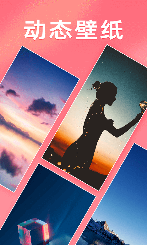千变动态壁纸-图3