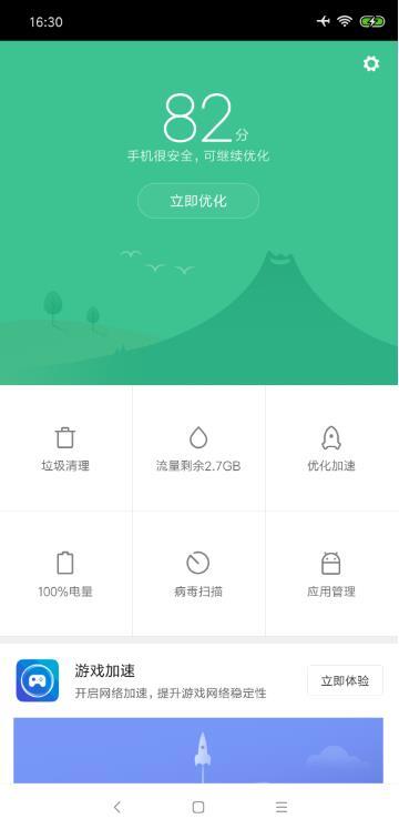 小米手机管家-图4