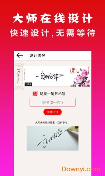 明星艺术签名设计-图1