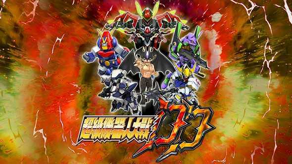 超级机器人大战