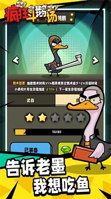 疯狂斗鹅场免广告