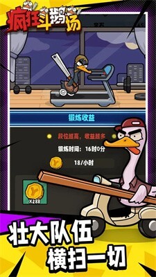 疯狂斗鹅场免广告