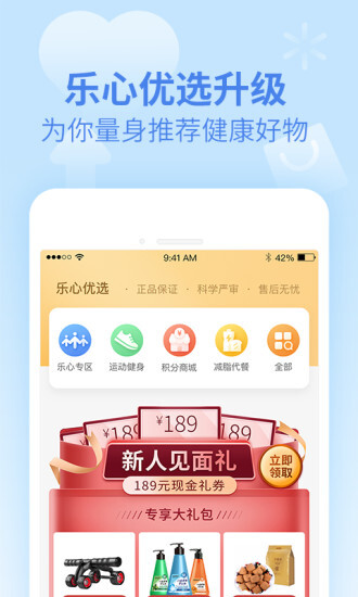 乐心健康APP-图4