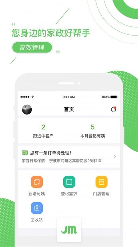 家盟系统-图3