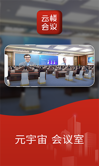 云楼会议室-图1