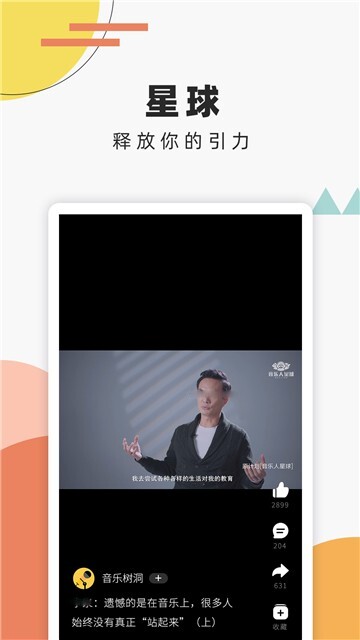 音乐人星球-图3