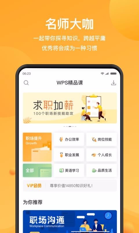 WPS精品课-图2