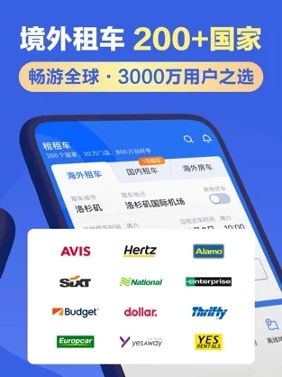 租租车-图4