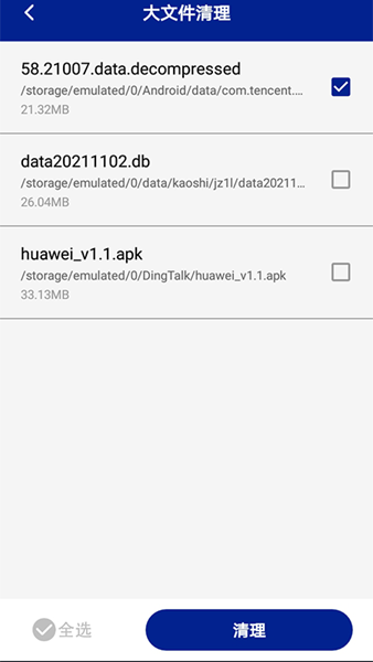一键清理君-图2