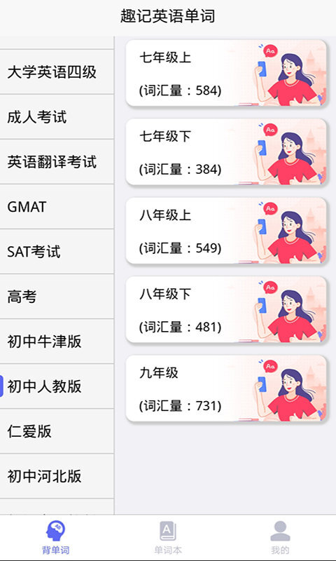 趣记英语单词-图1