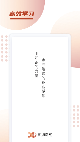 新诚课堂-图3