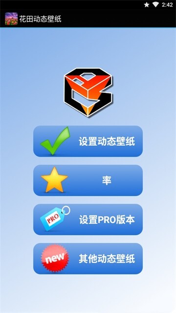 花田动态壁纸-图4