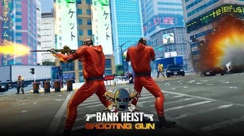 银行抢劫射击枪