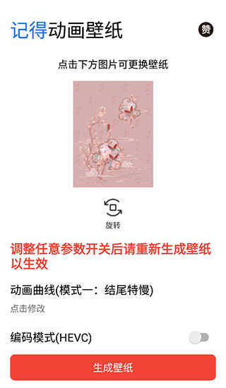 记得动画壁纸-图3