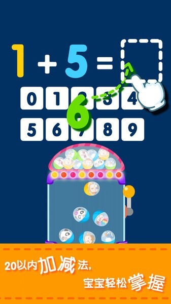 宝宝玩加减法-图2