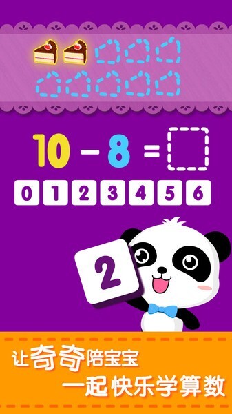 宝宝玩加减法-图3