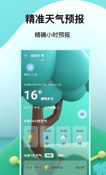 福报天气-图3